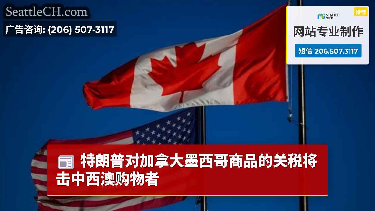 西雅图新闻 SeattleCH