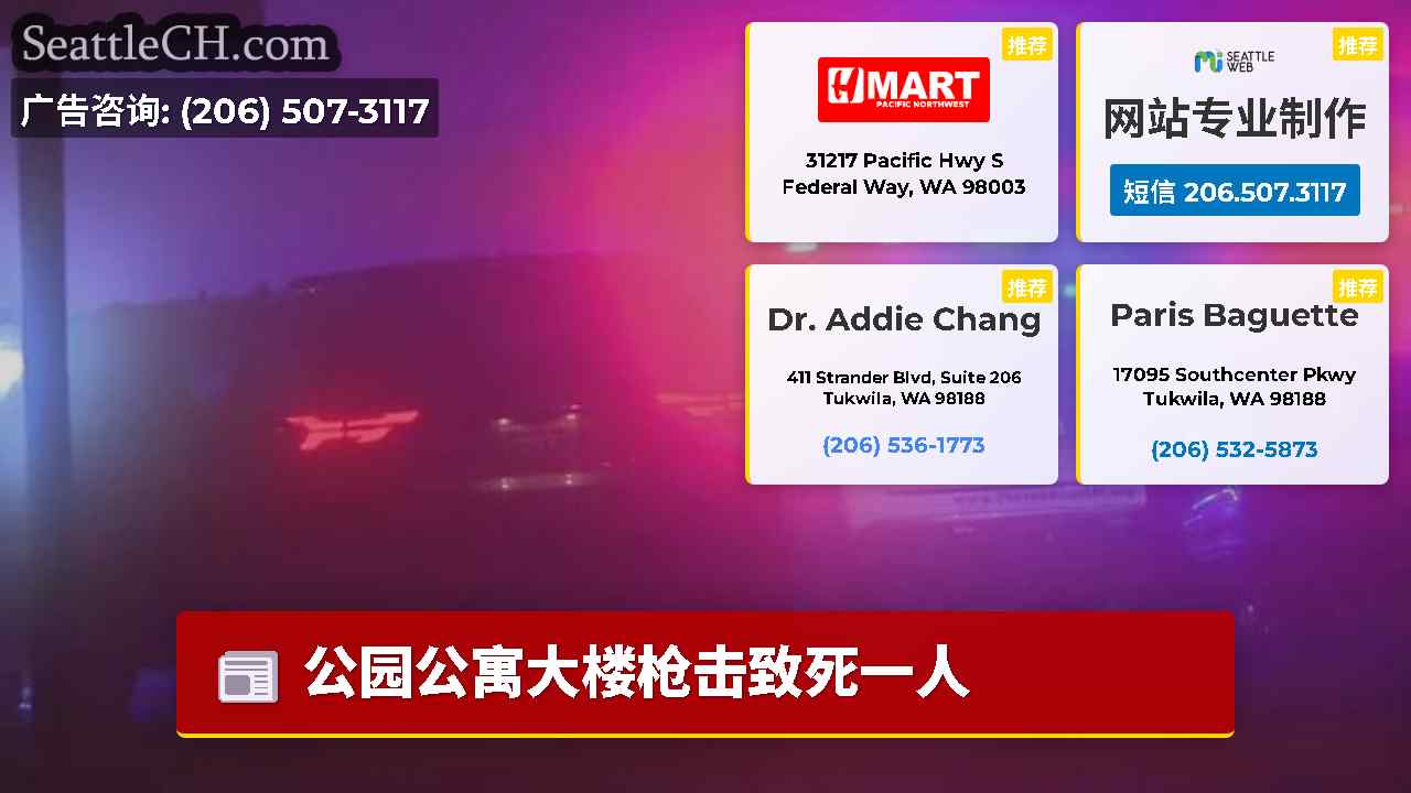 西雅图新闻 SeattleCH