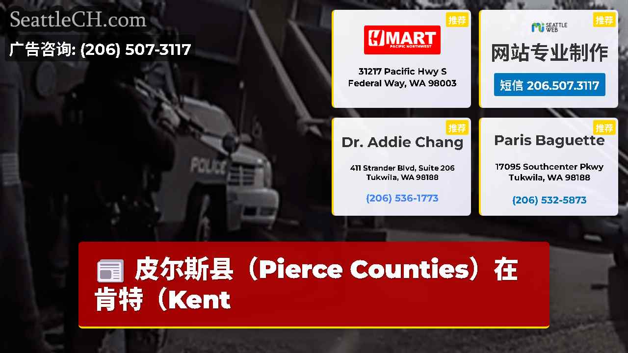 西雅图新闻 SeattleCH