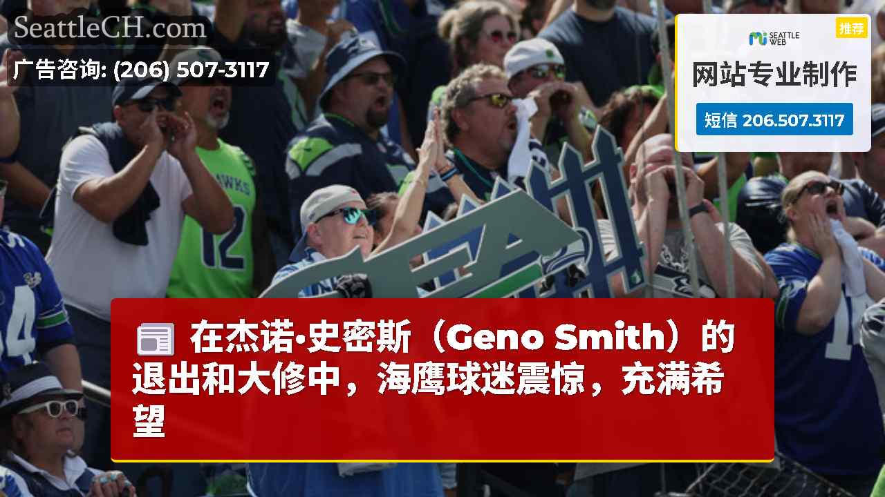西雅图新闻 SeattleCH