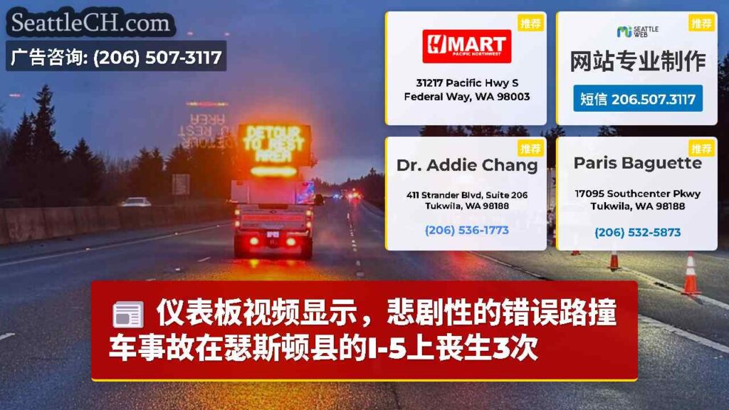 仪表板视频显示，悲剧性的错误路撞车事故在瑟斯顿县的I-5上丧生3次