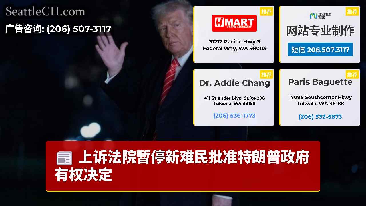 西雅图新闻 SeattleCH