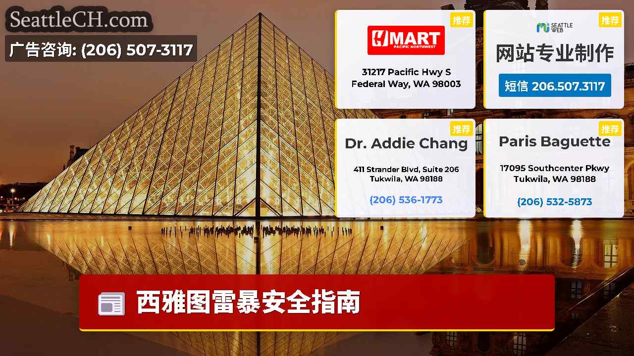 西雅图新闻 SeattleCH