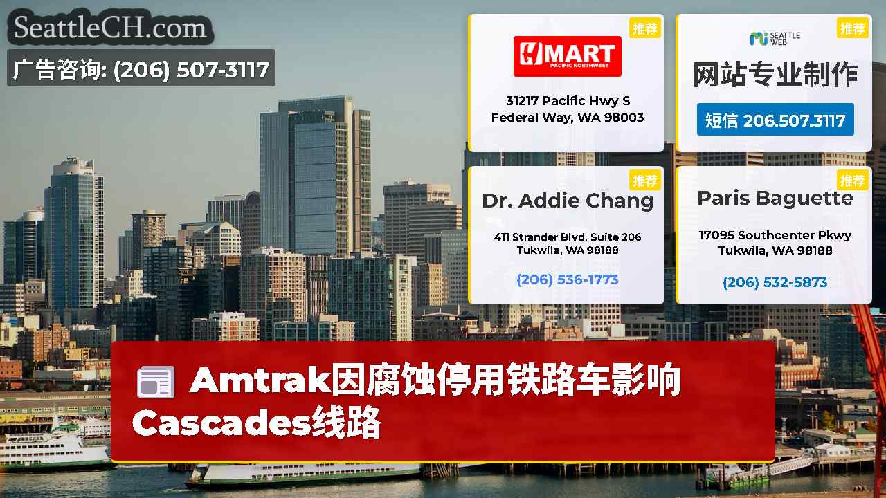 西雅图新闻 SeattleCH