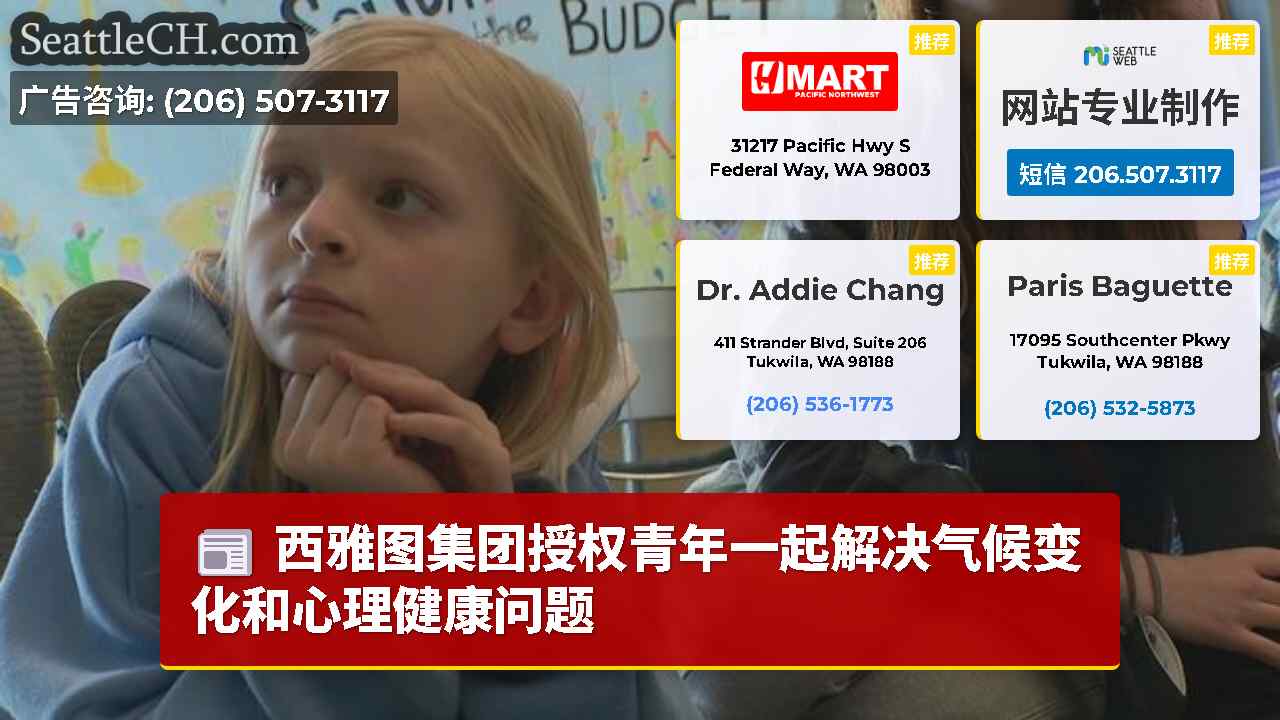 西雅图新闻 SeattleCH
