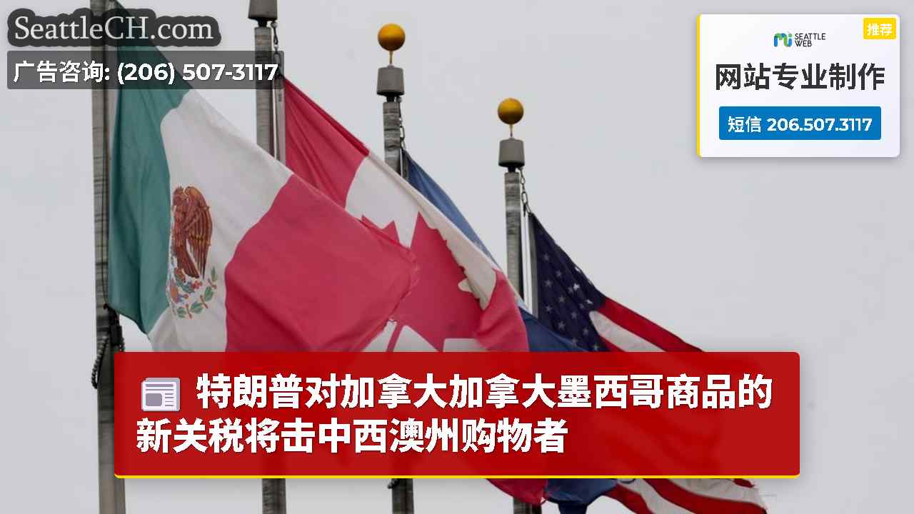 特朗普对加拿大加拿大墨西哥商品的新关税将击中西澳州购物者