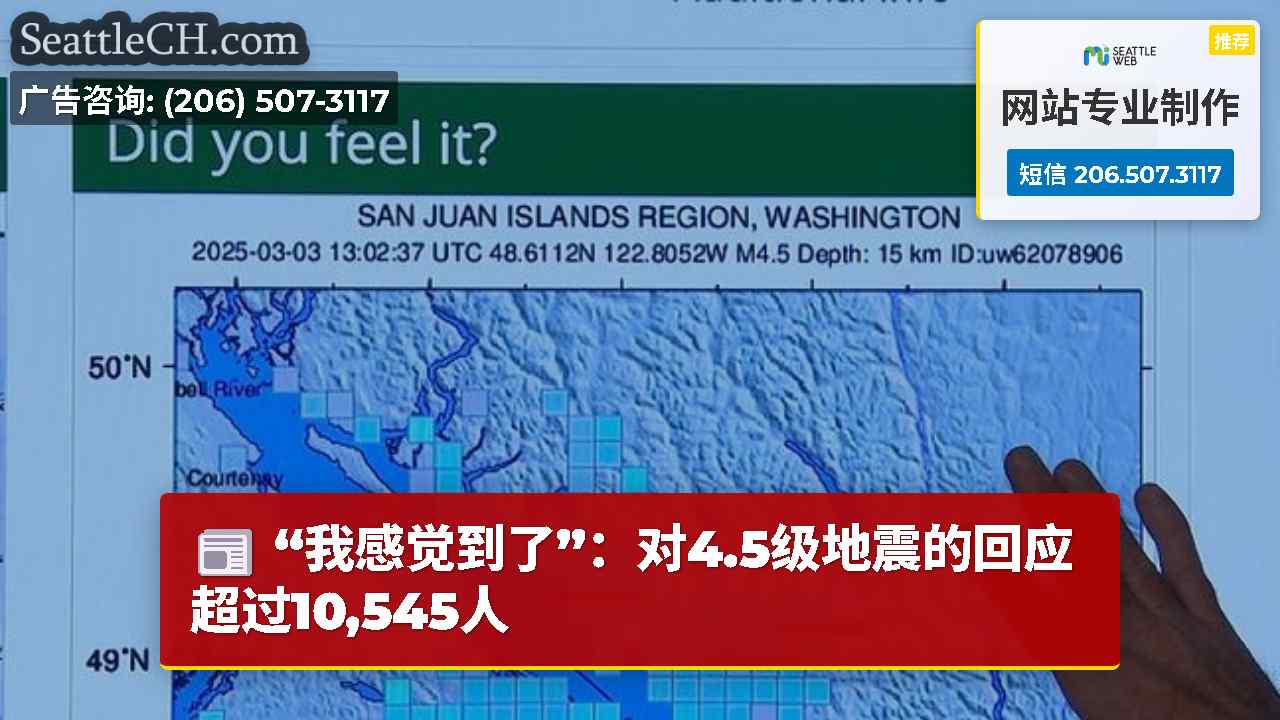 西雅图新闻 SeattleCH
