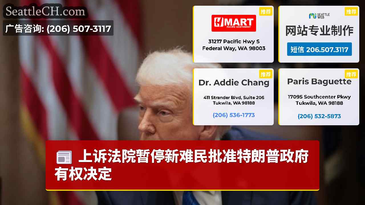 西雅图新闻 SeattleCH