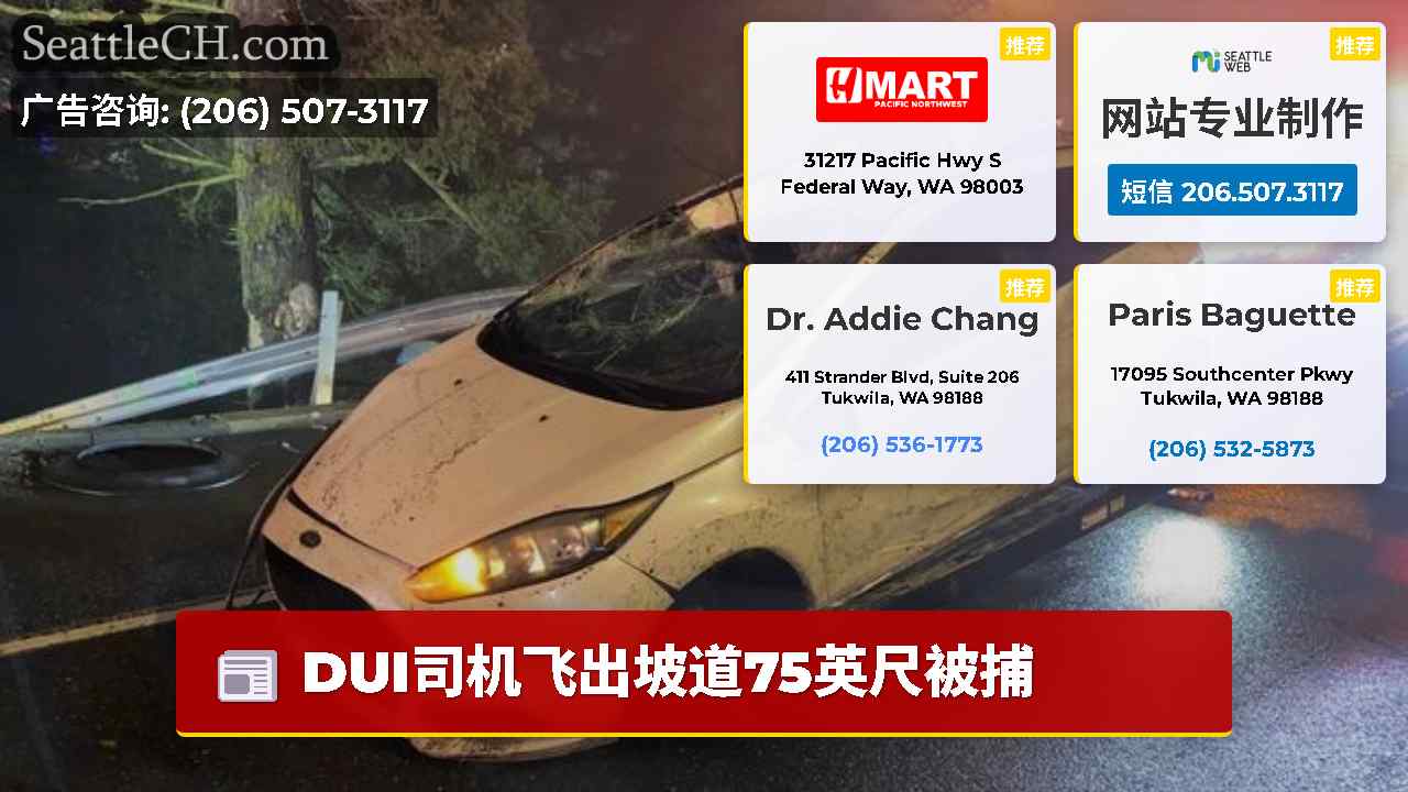 西雅图新闻 SeattleCH