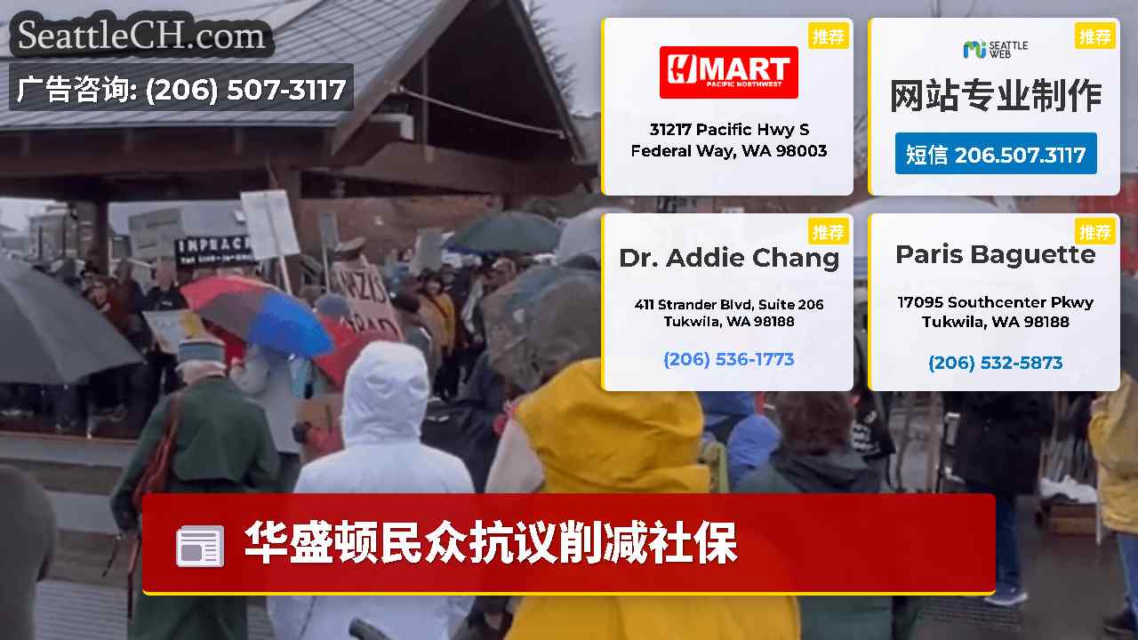 西雅图新闻 SeattleCH