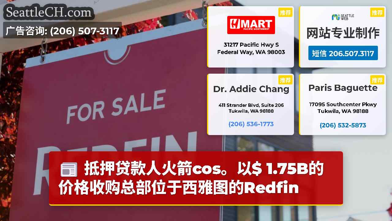 抵押贷款人火箭cos。以$ 1.75B的价格收购总部位于西雅图的Redfin