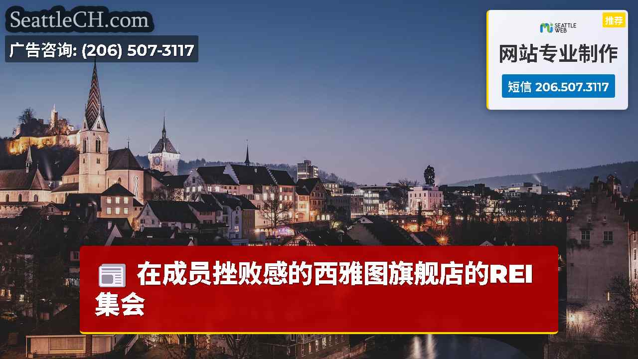 西雅图新闻 SeattleCH