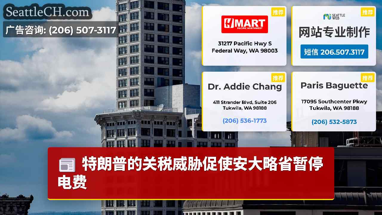 西雅图新闻 SeattleCH