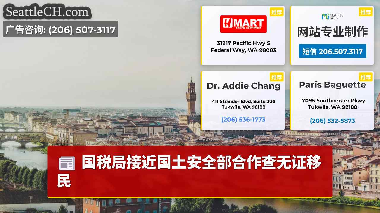 西雅图新闻 SeattleCH