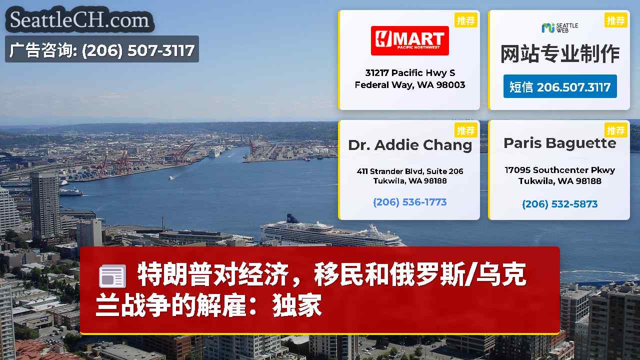 西雅图新闻 SeattleCH