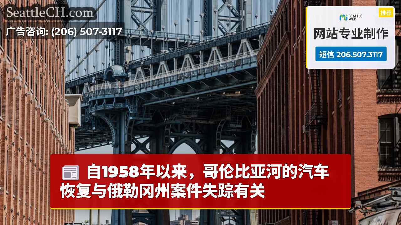 西雅图新闻 SeattleCH