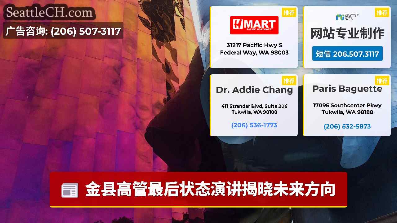 西雅图新闻 SeattleCH