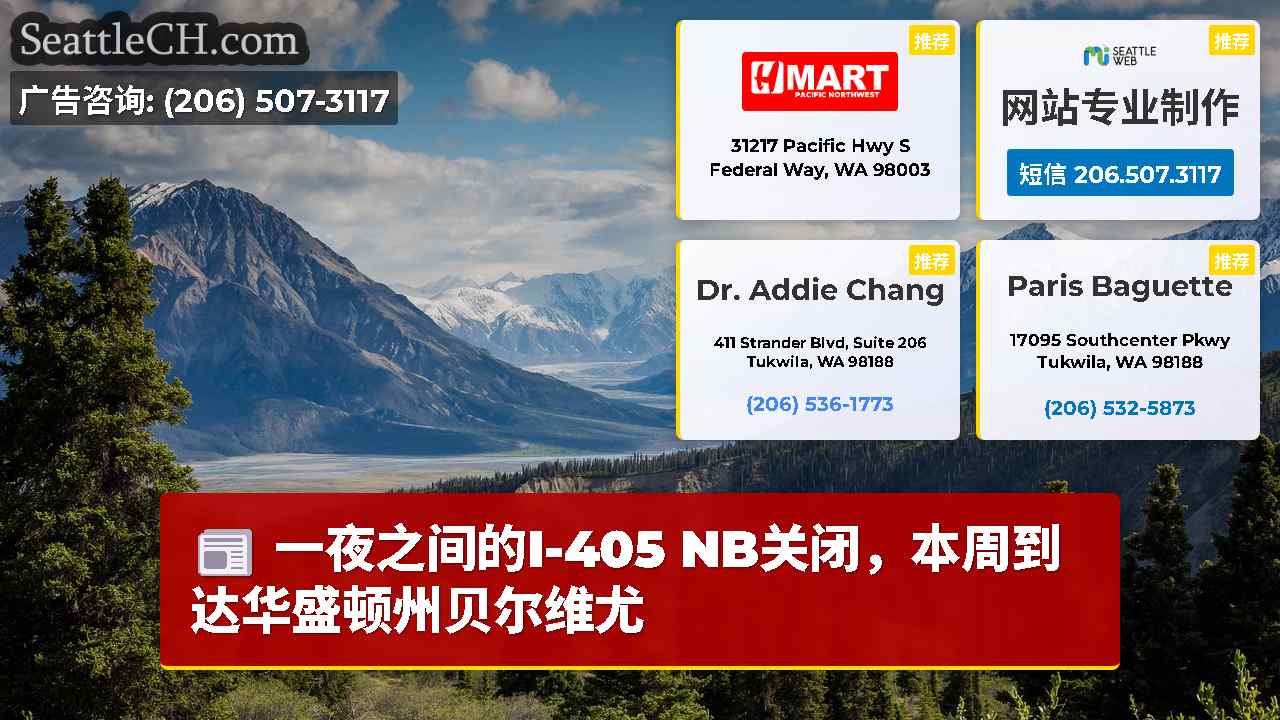 西雅图新闻 SeattleCH