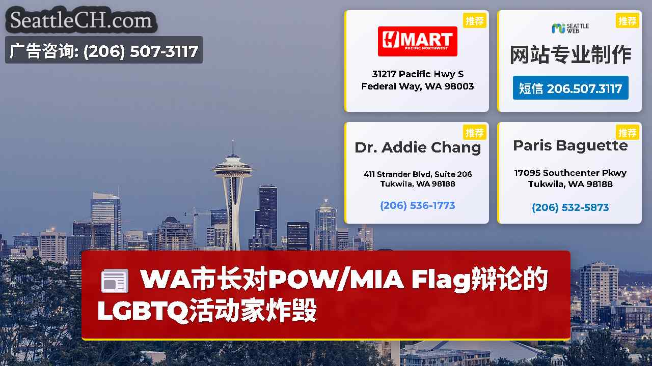 西雅图新闻 SeattleCH