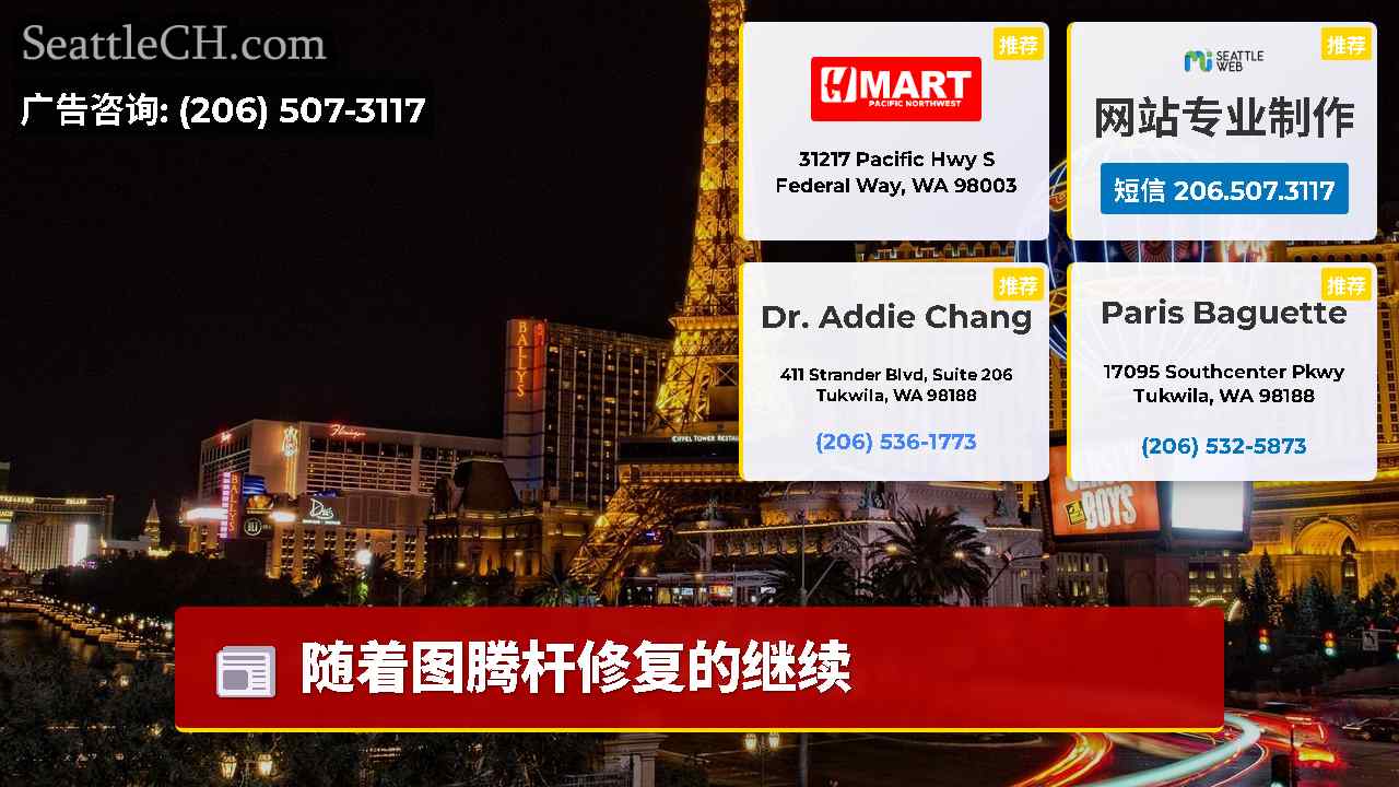 西雅图新闻 SeattleCH