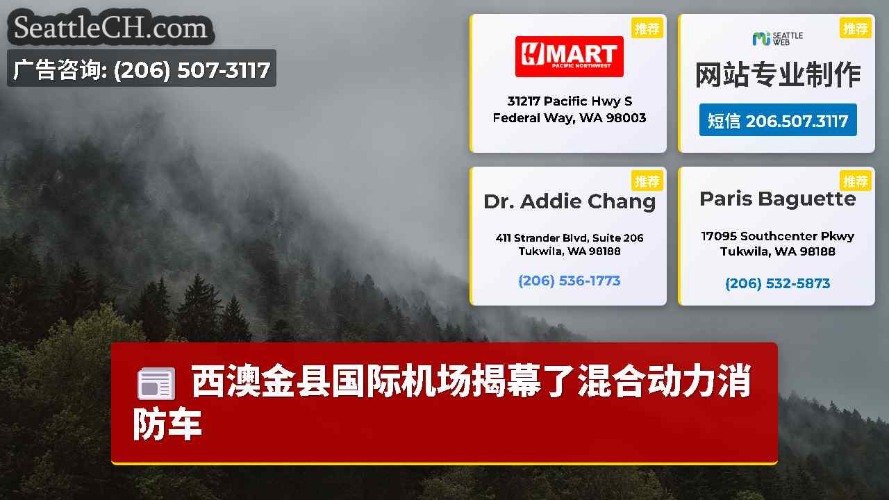 西雅图新闻 SeattleCH
