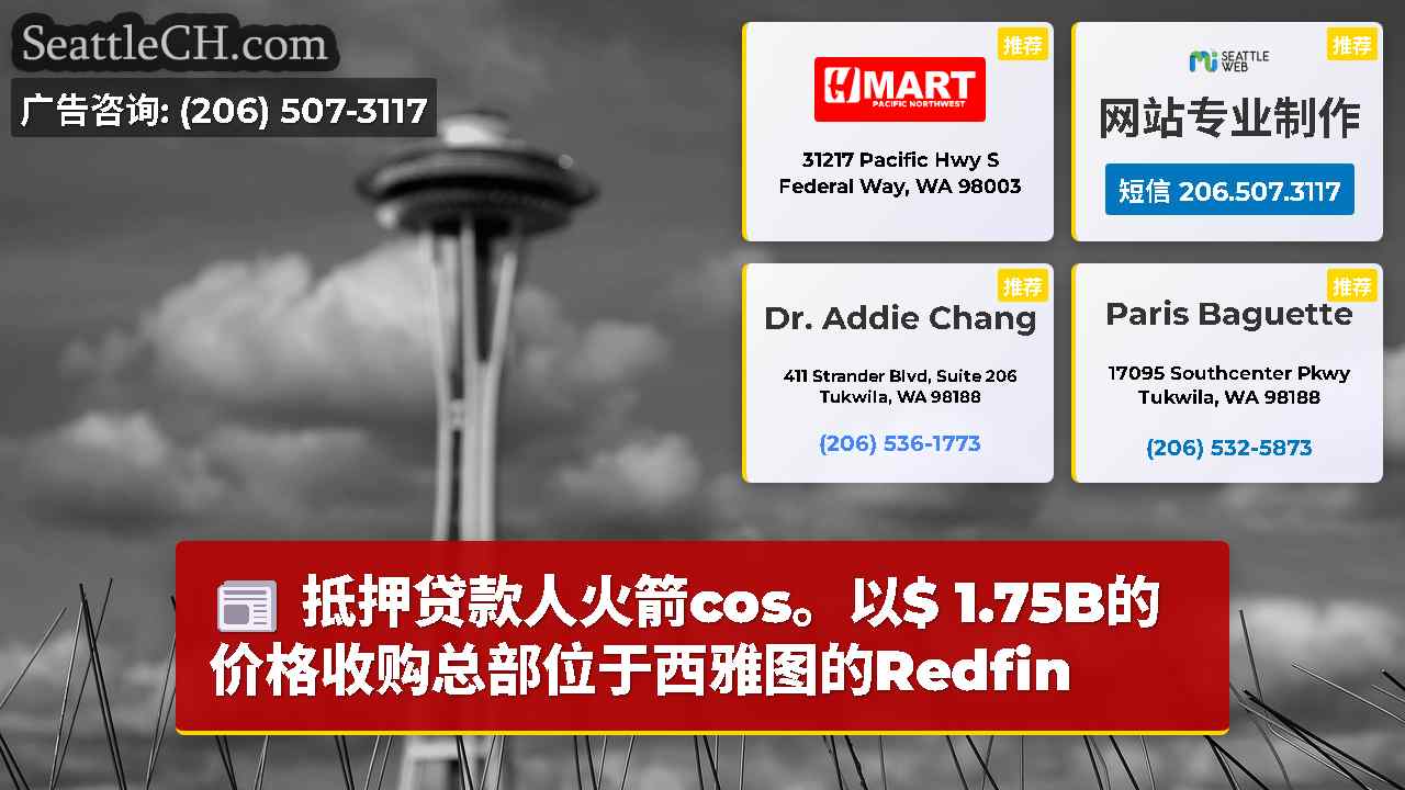 西雅图新闻 SeattleCH