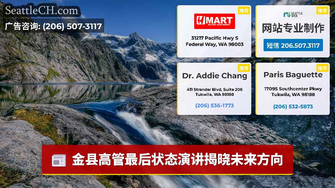 西雅图新闻 SeattleCH
