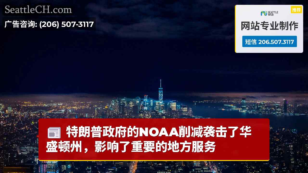西雅图新闻 SeattleCH
