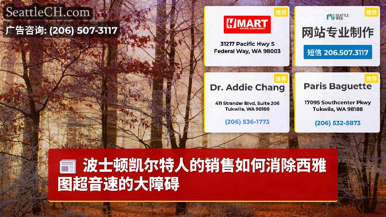 西雅图新闻 SeattleCH