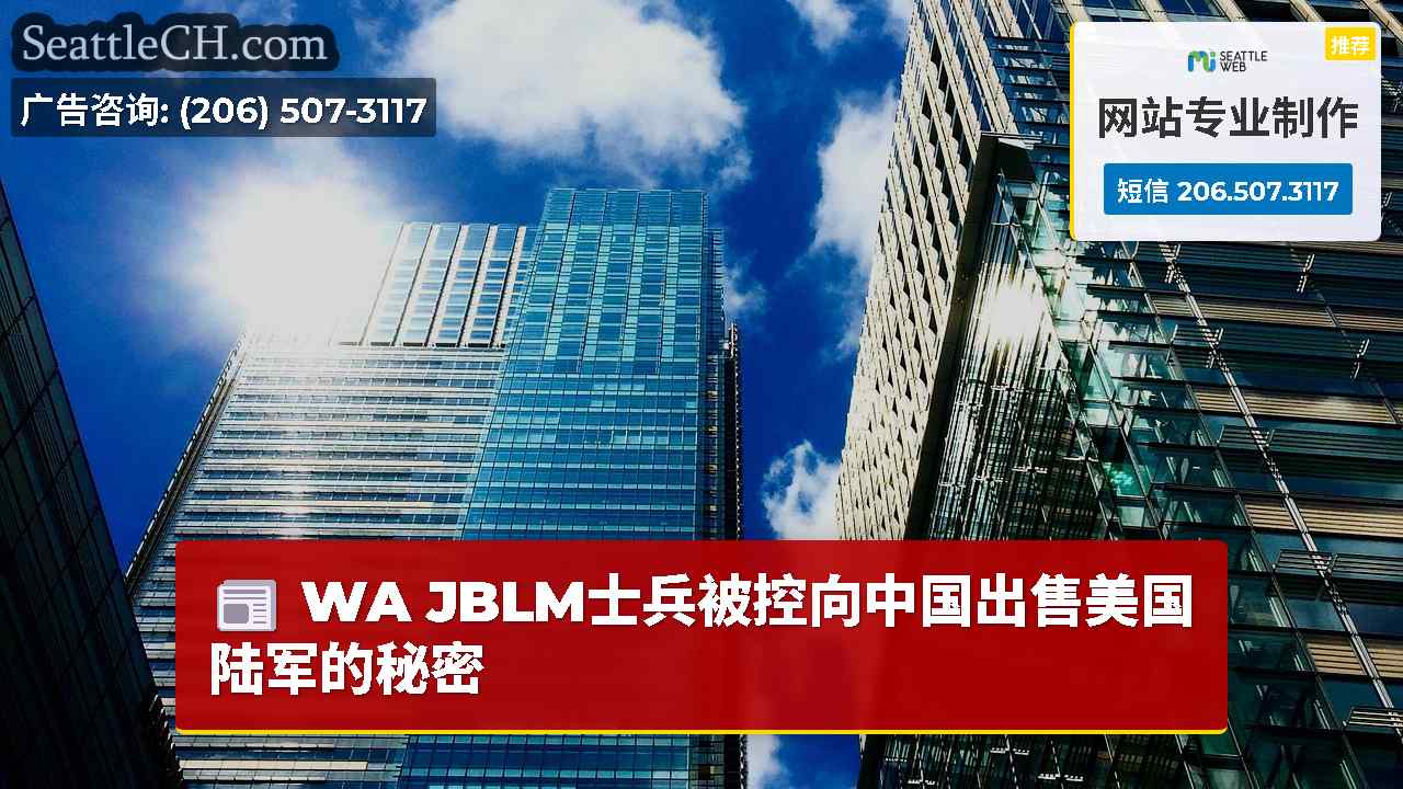 西雅图新闻 SeattleCH