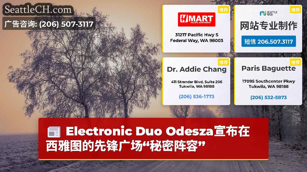 西雅图新闻 SeattleCH