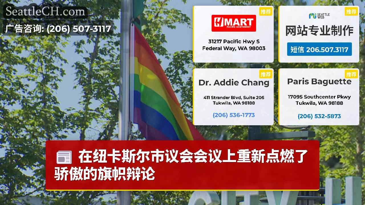 西雅图新闻 SeattleCH