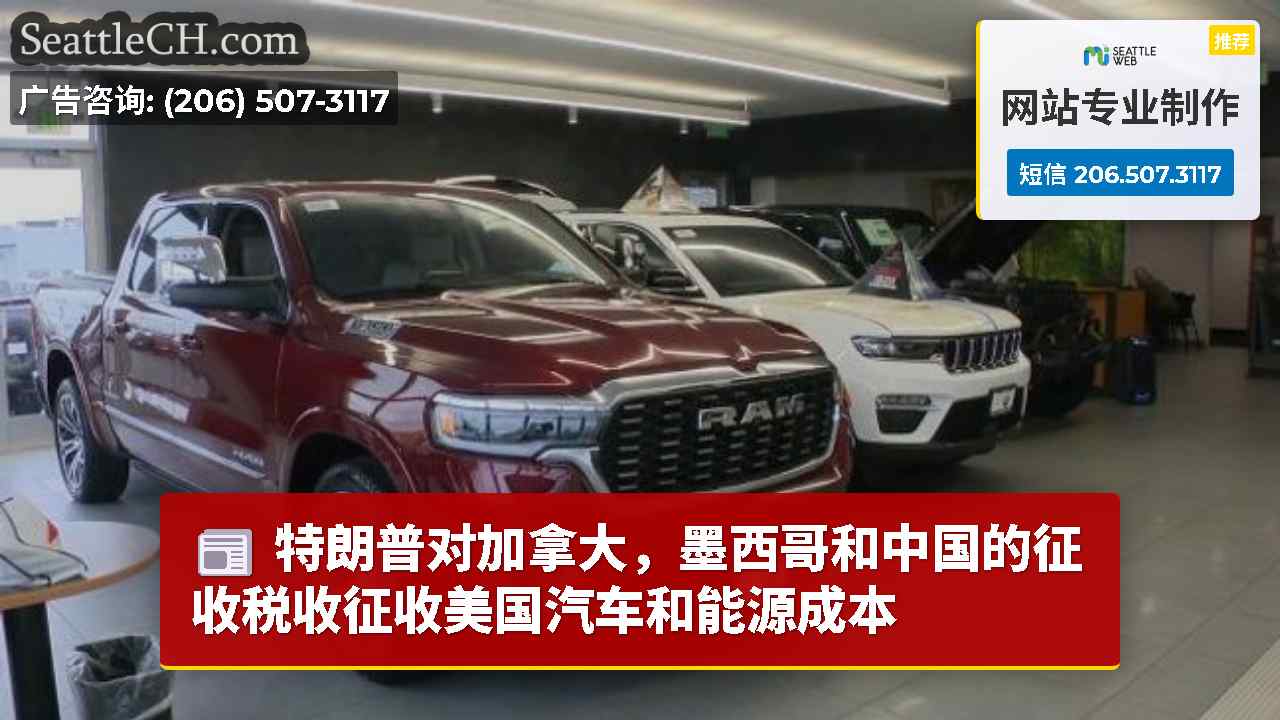 西雅图新闻 SeattleCH