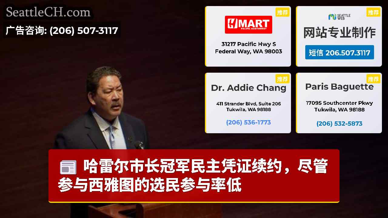 西雅图新闻 SeattleCH