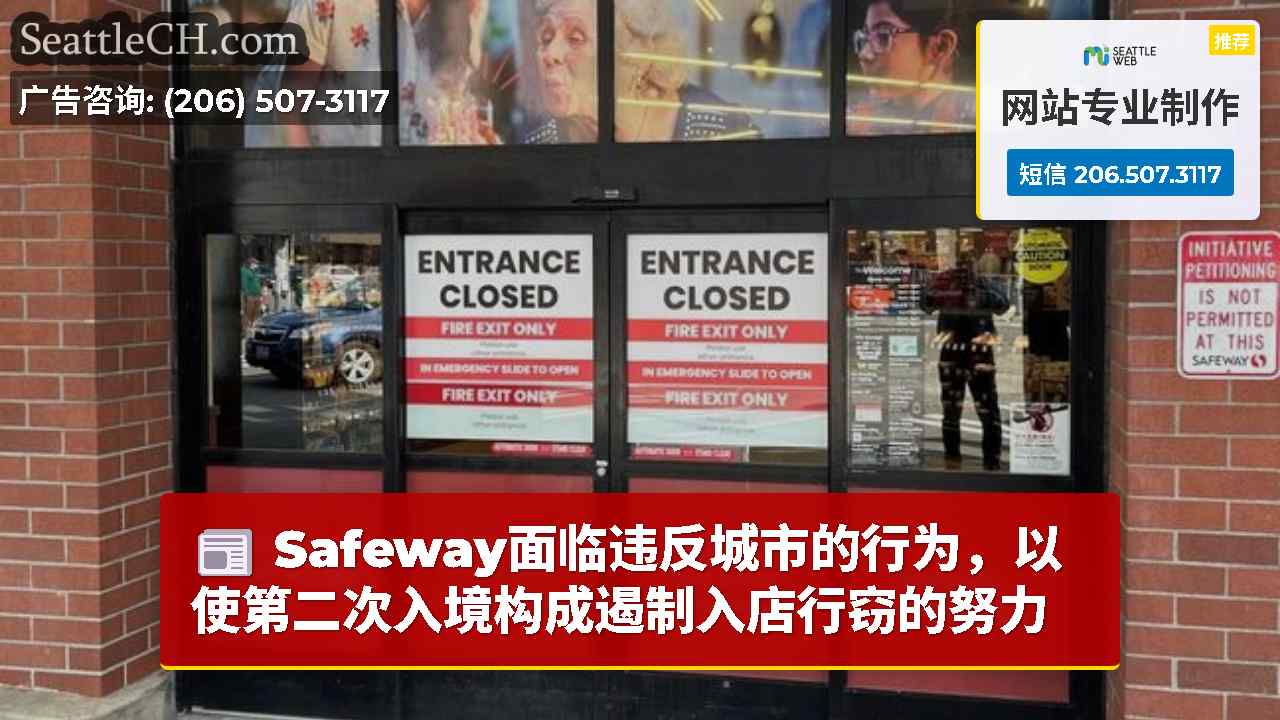 西雅图新闻 SeattleCH