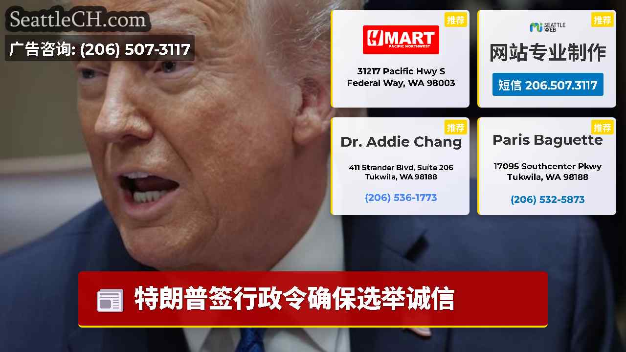 西雅图新闻 SeattleCH