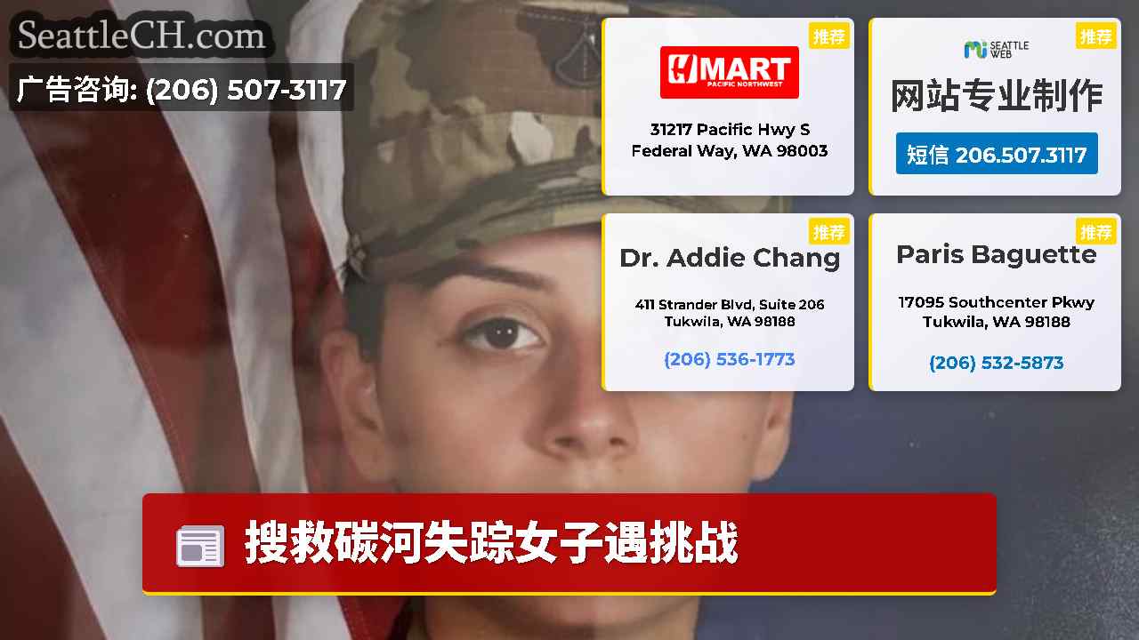 西雅图新闻 SeattleCH