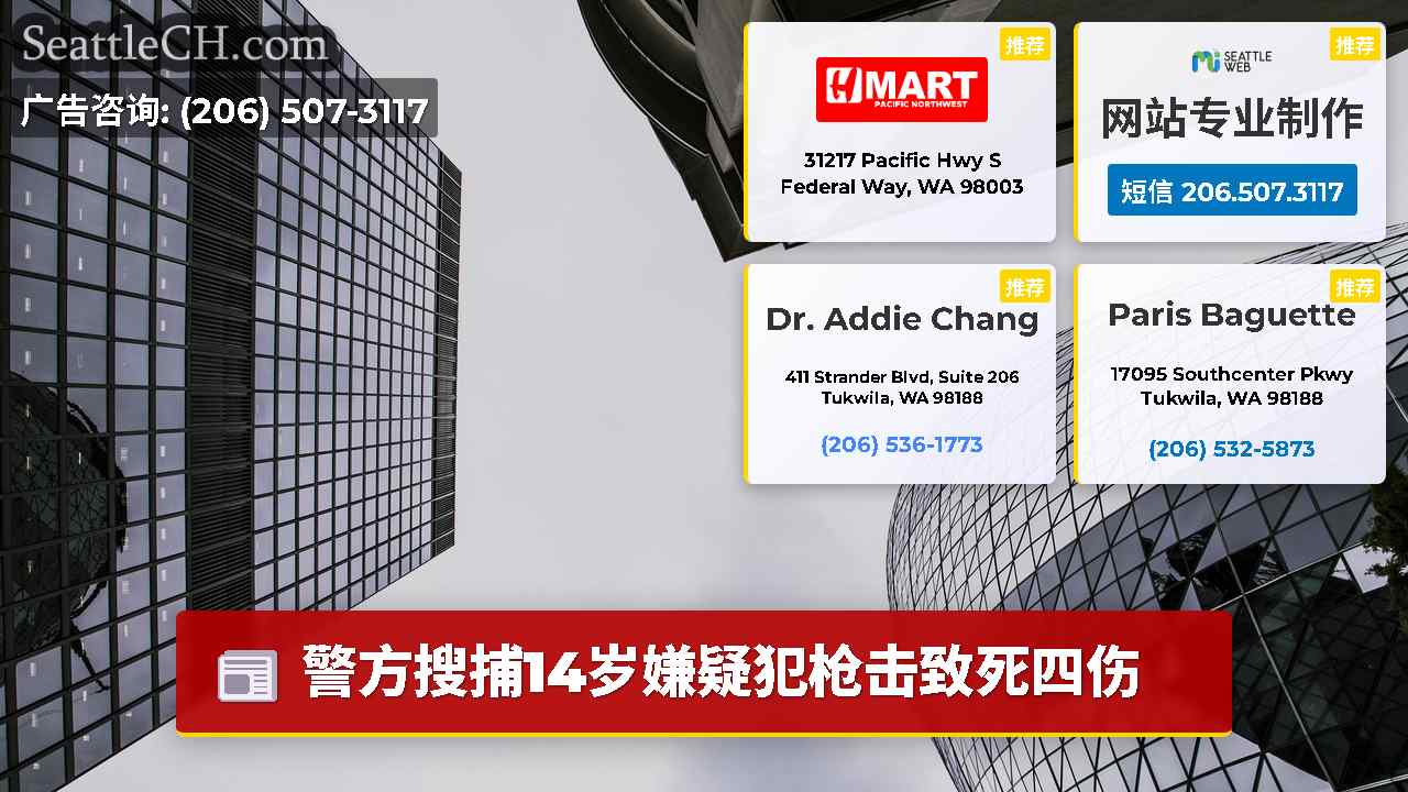 西雅图新闻 SeattleCH