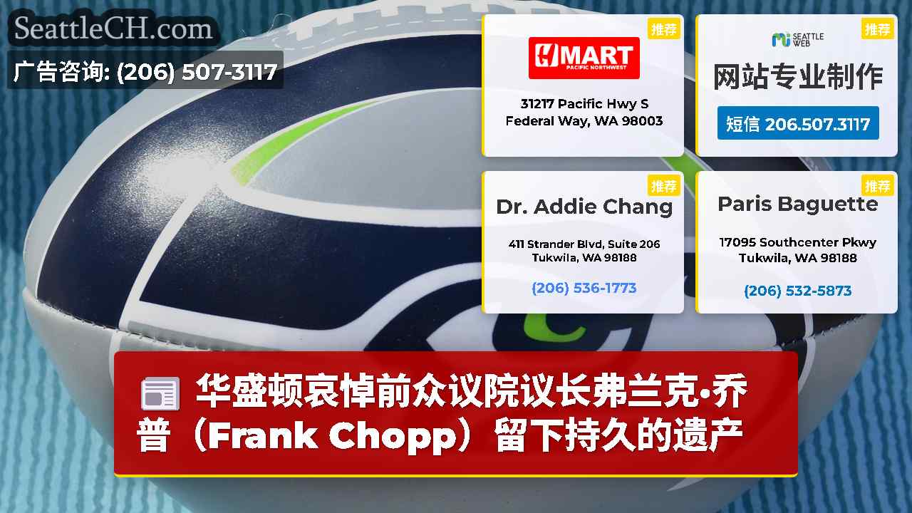 西雅图新闻 SeattleCH