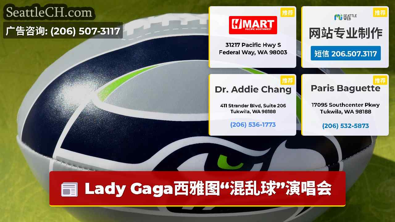 西雅图新闻 SeattleCH