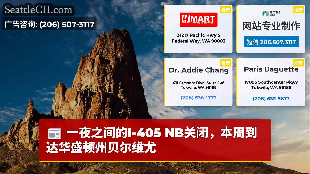 西雅图新闻 SeattleCH