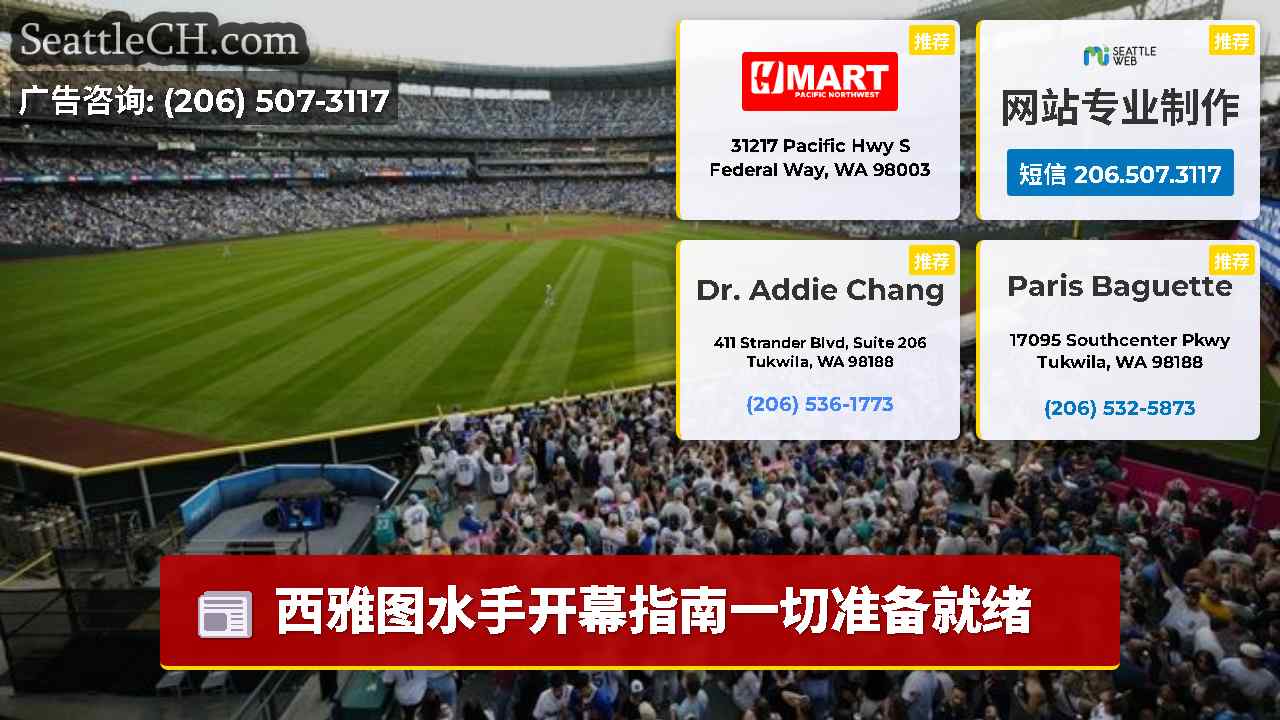 西雅图新闻 SeattleCH