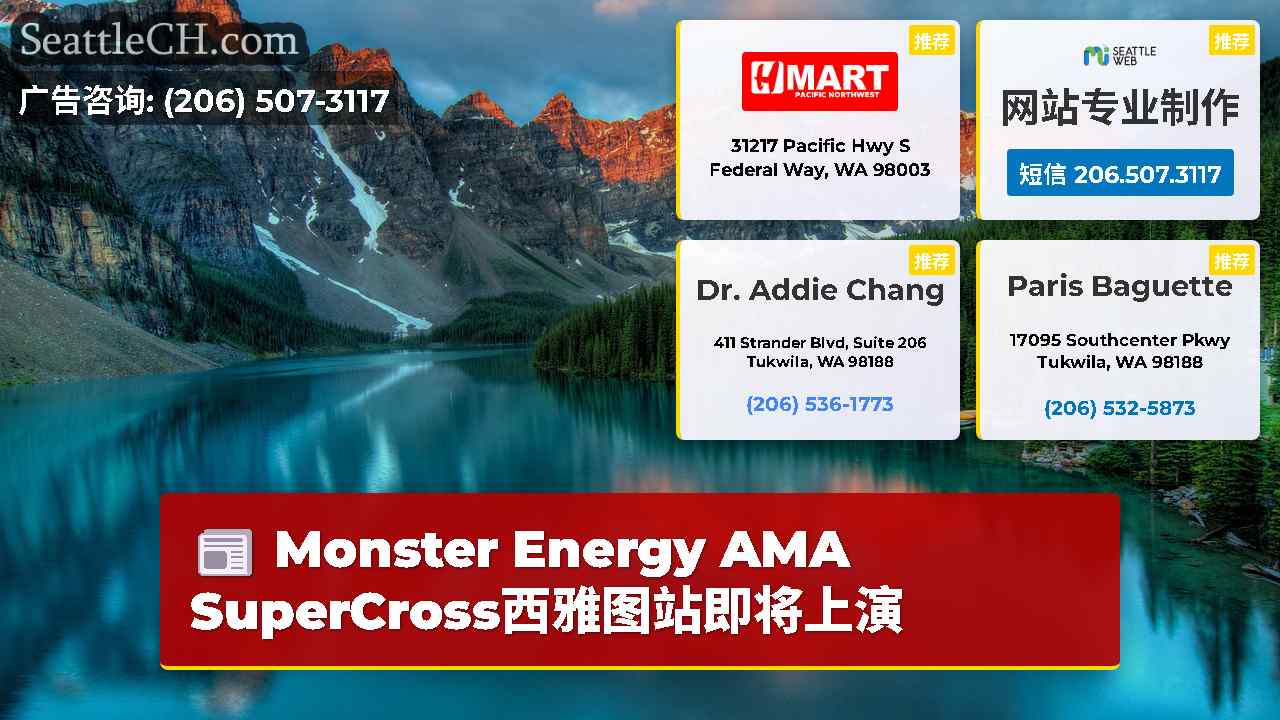 西雅图新闻 SeattleCH