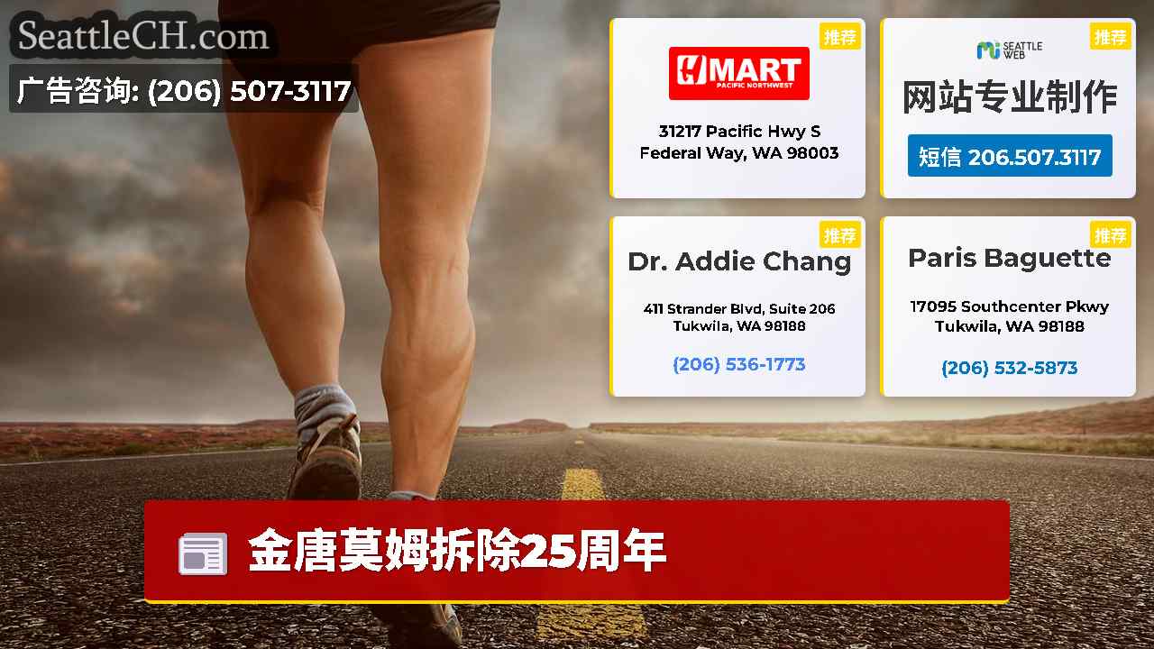西雅图新闻 SeattleCH
