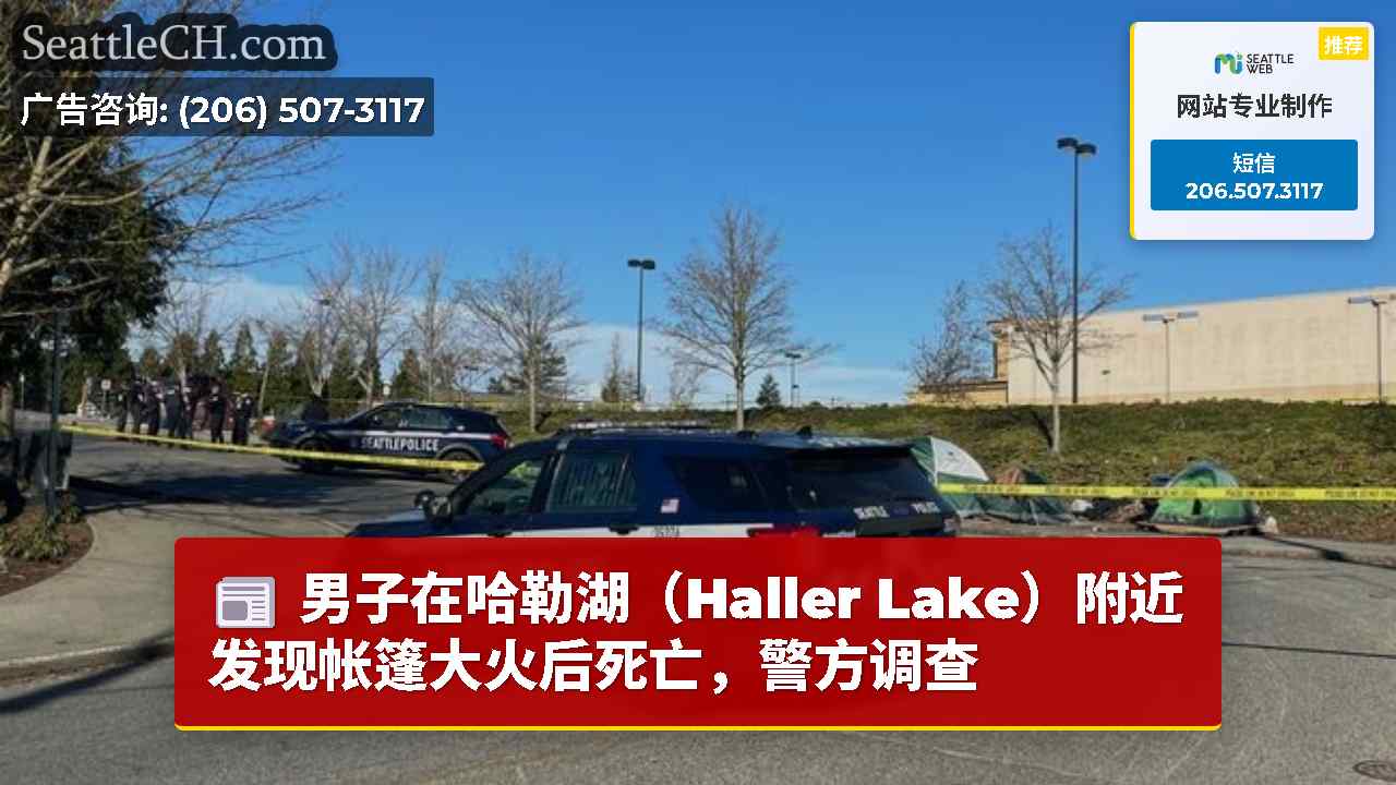 西雅图新闻 SeattleCH