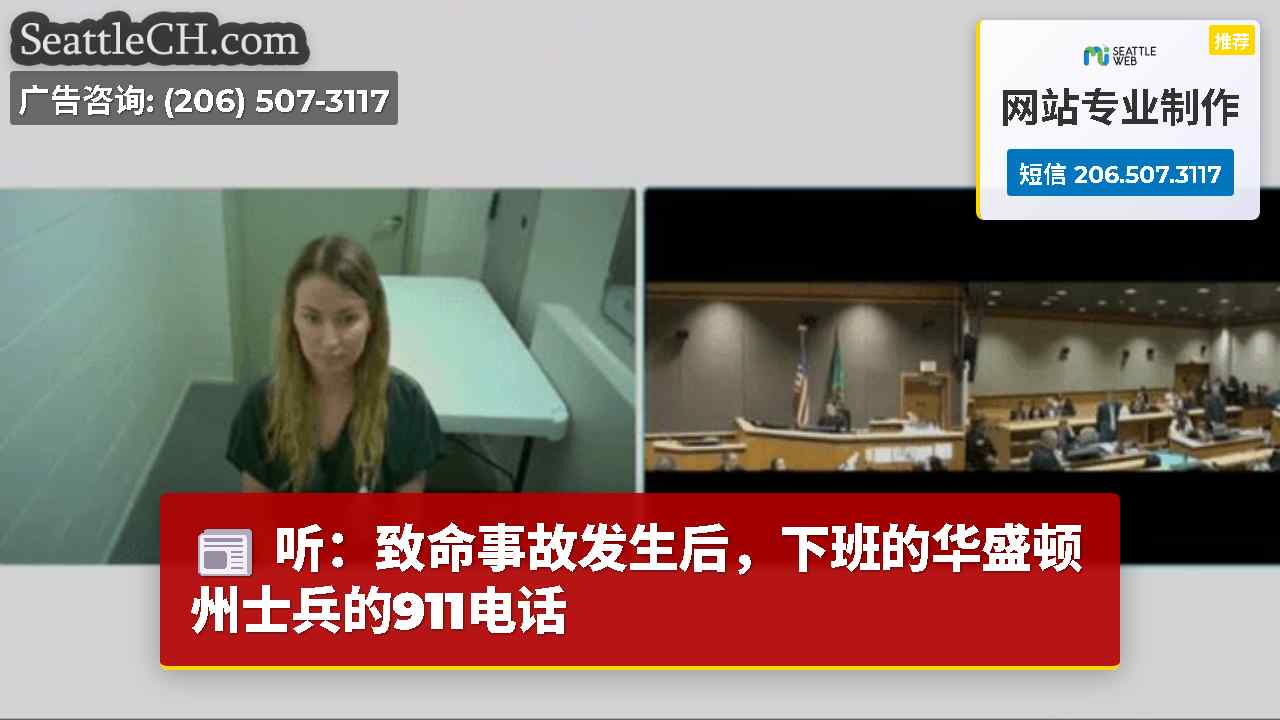 西雅图新闻 SeattleCH