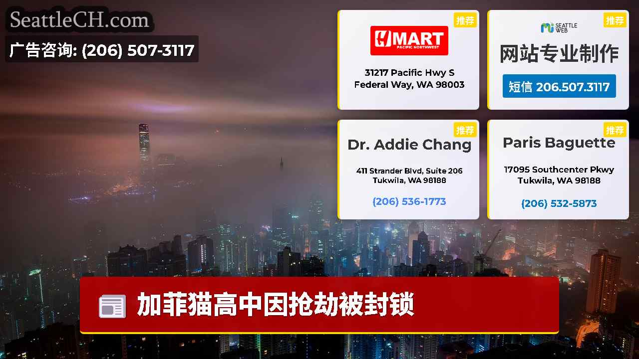 西雅图新闻 SeattleCH