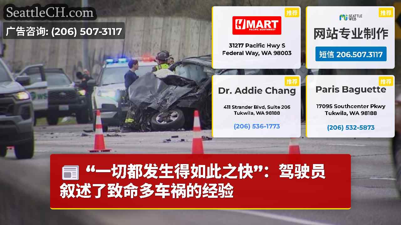 西雅图新闻 SeattleCH