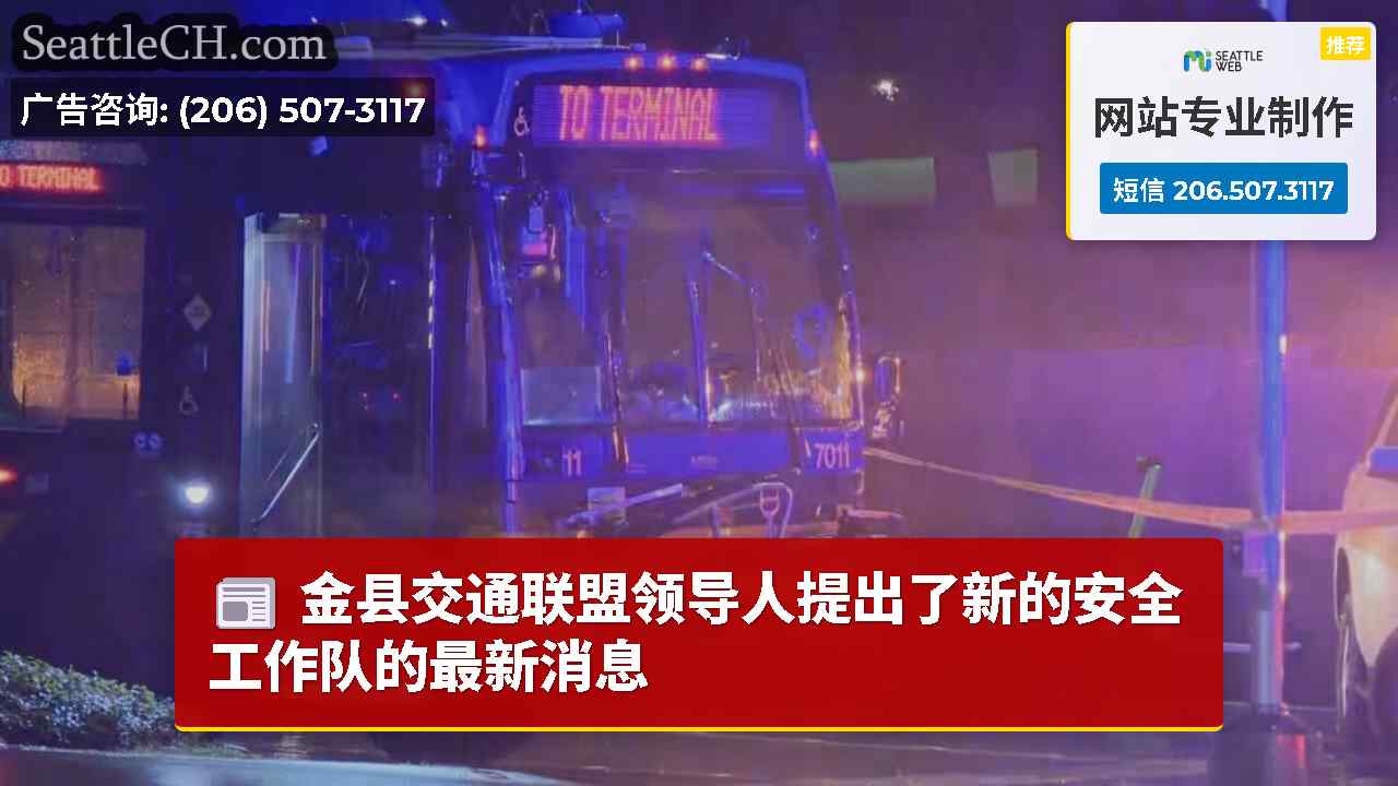 金县交通联盟领导人提出了新的安全工作队的最新消息