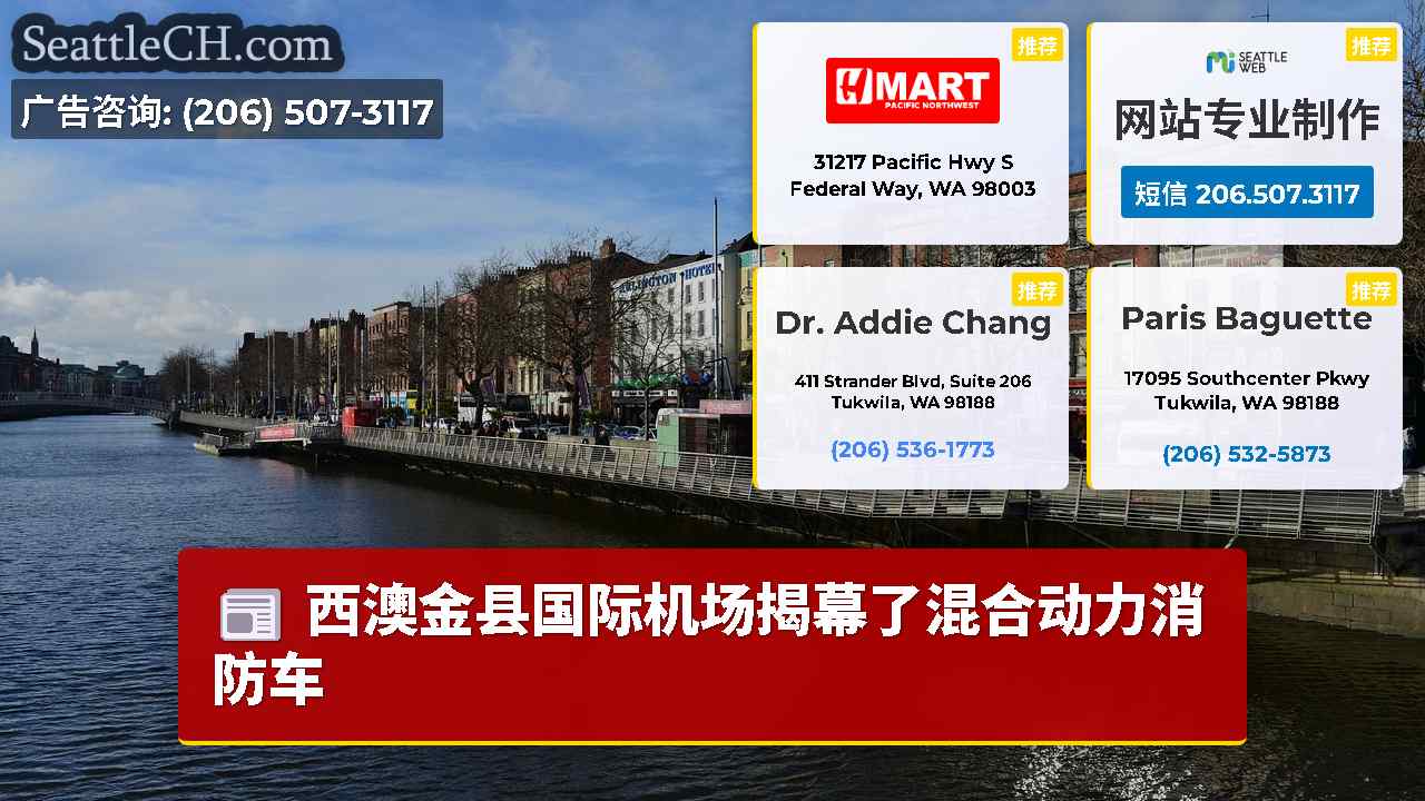西雅图新闻 SeattleCH